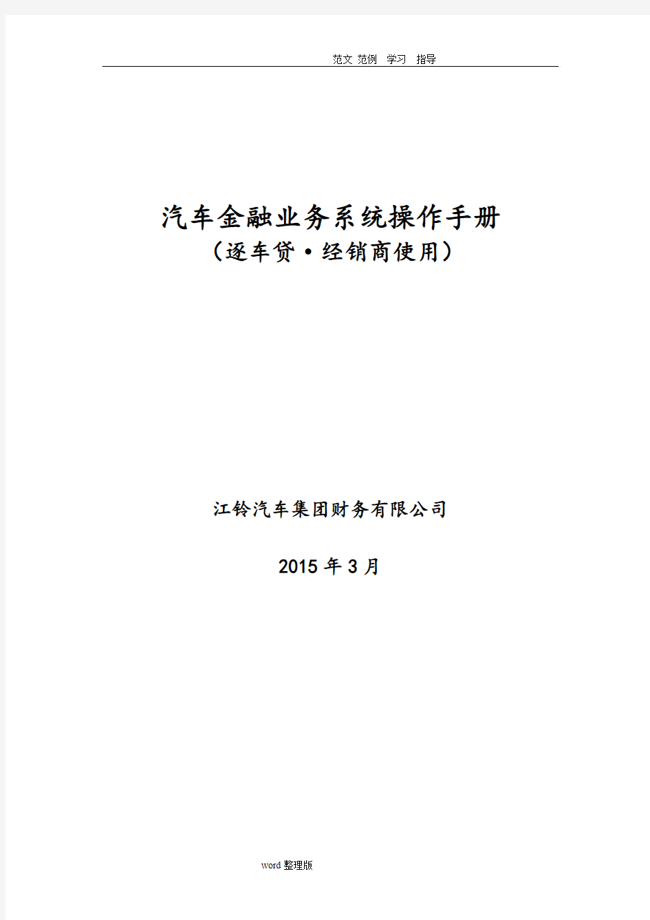 汽车金融业务系统操作手册(逐车贷