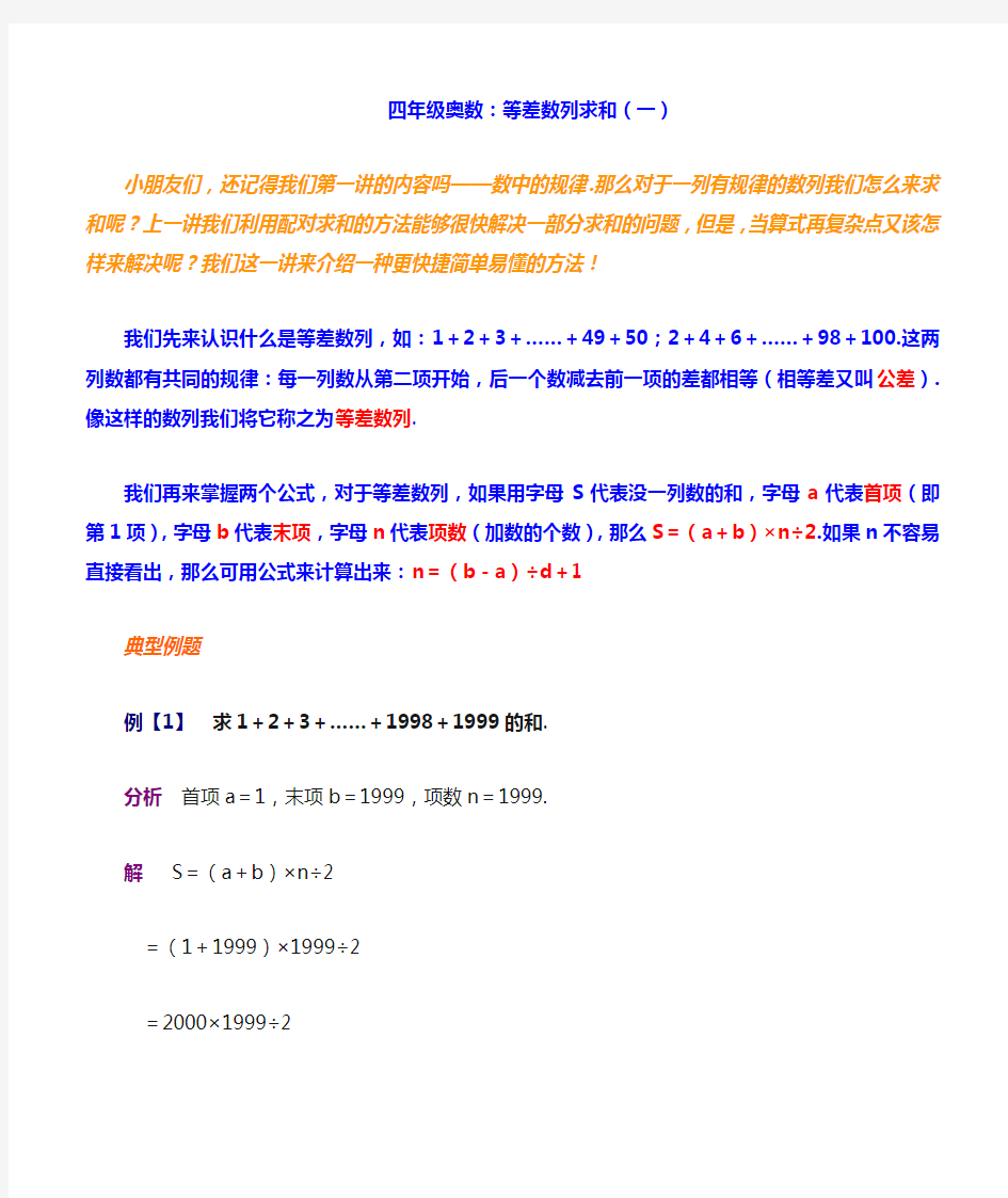 四年级奥数：等差数列求和(一)