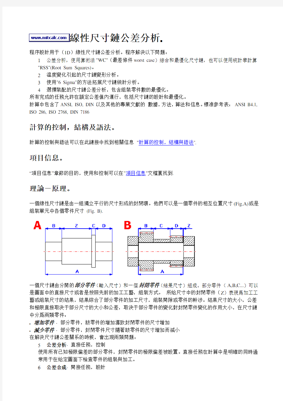 线性尺寸链公差分析