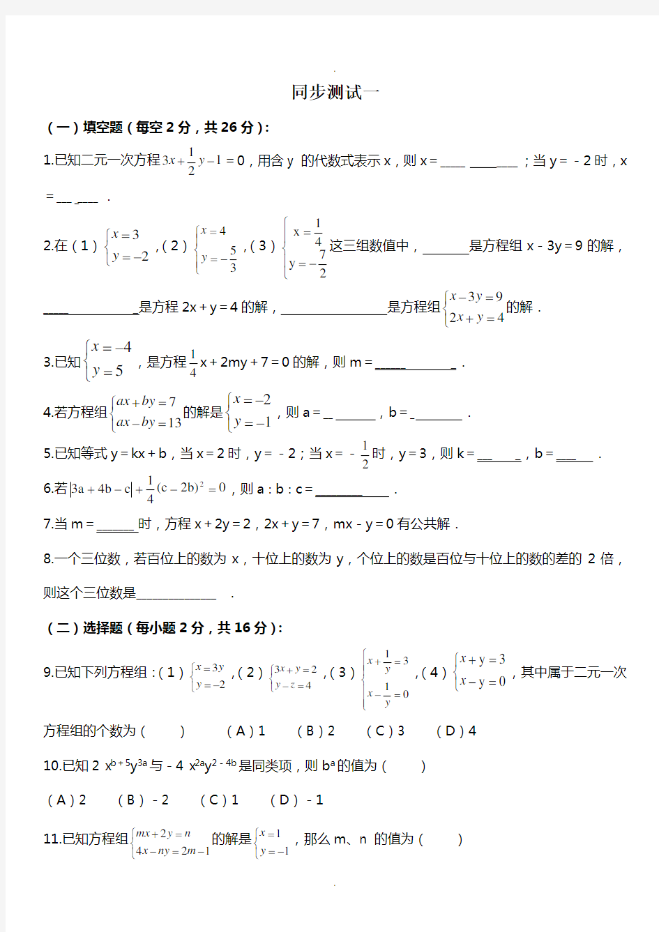 三元一次方程组测试题