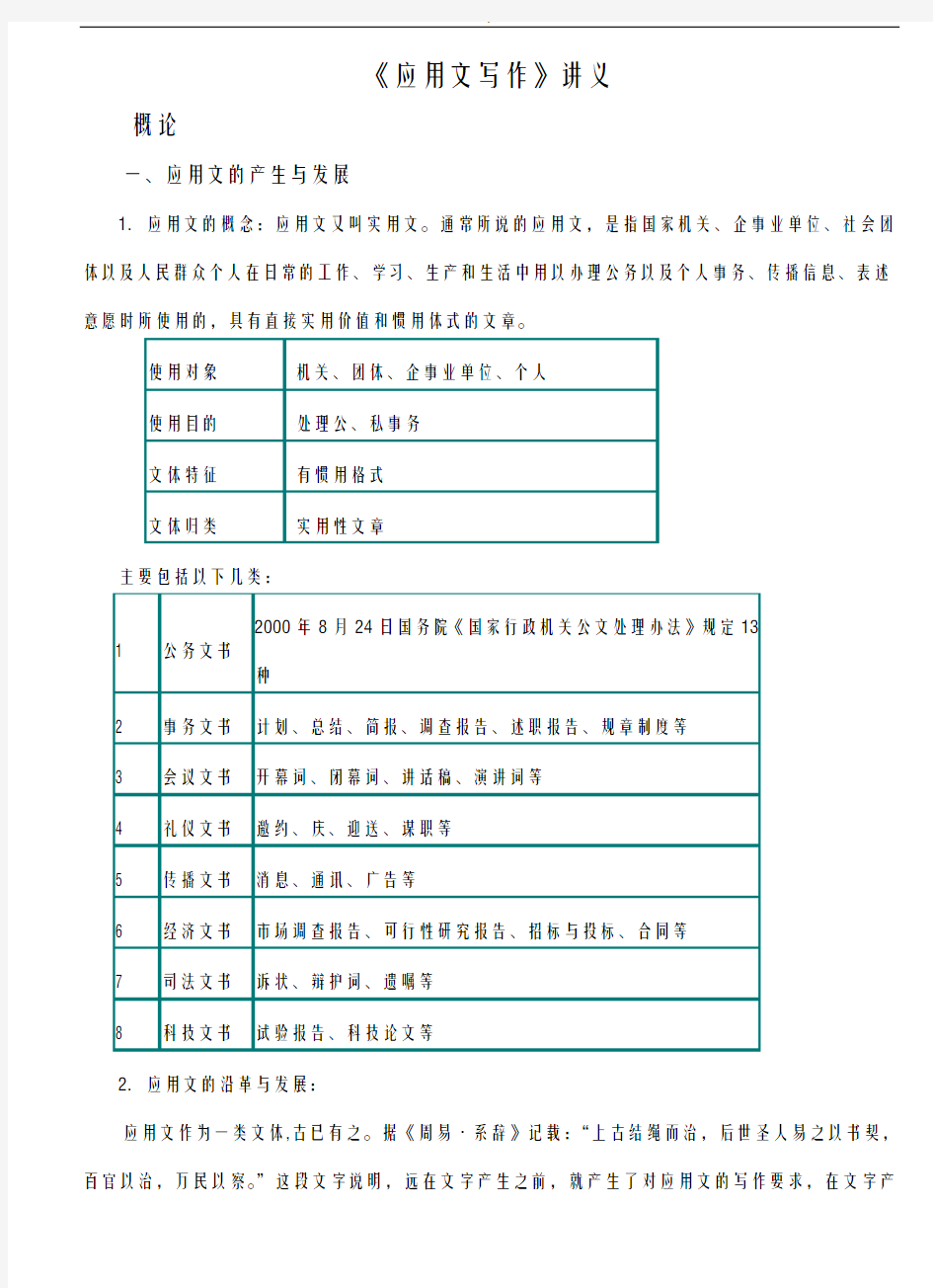 全书应用文写作教学案