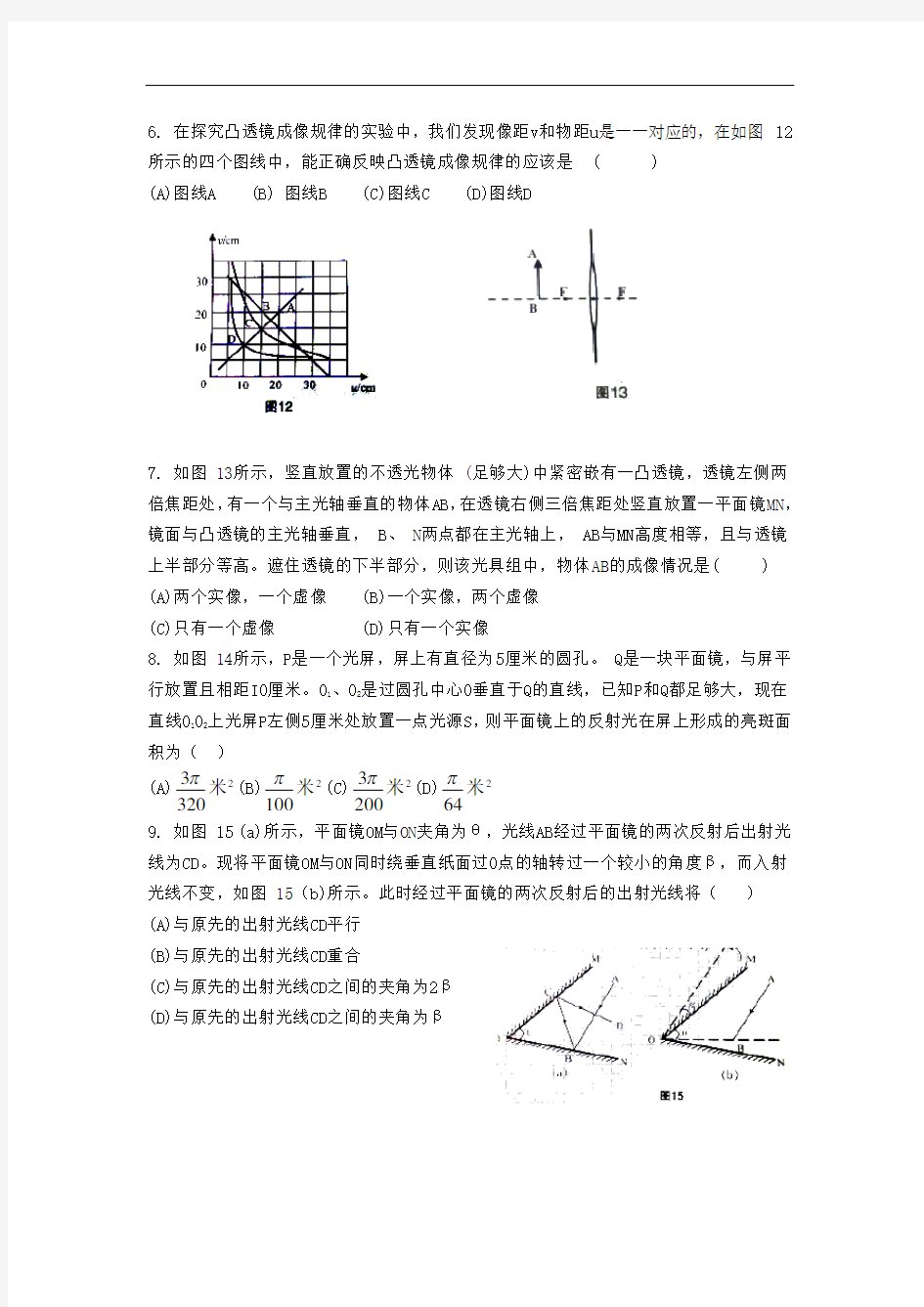上海初中物理竞赛光学试题汇编(含答案)讲解