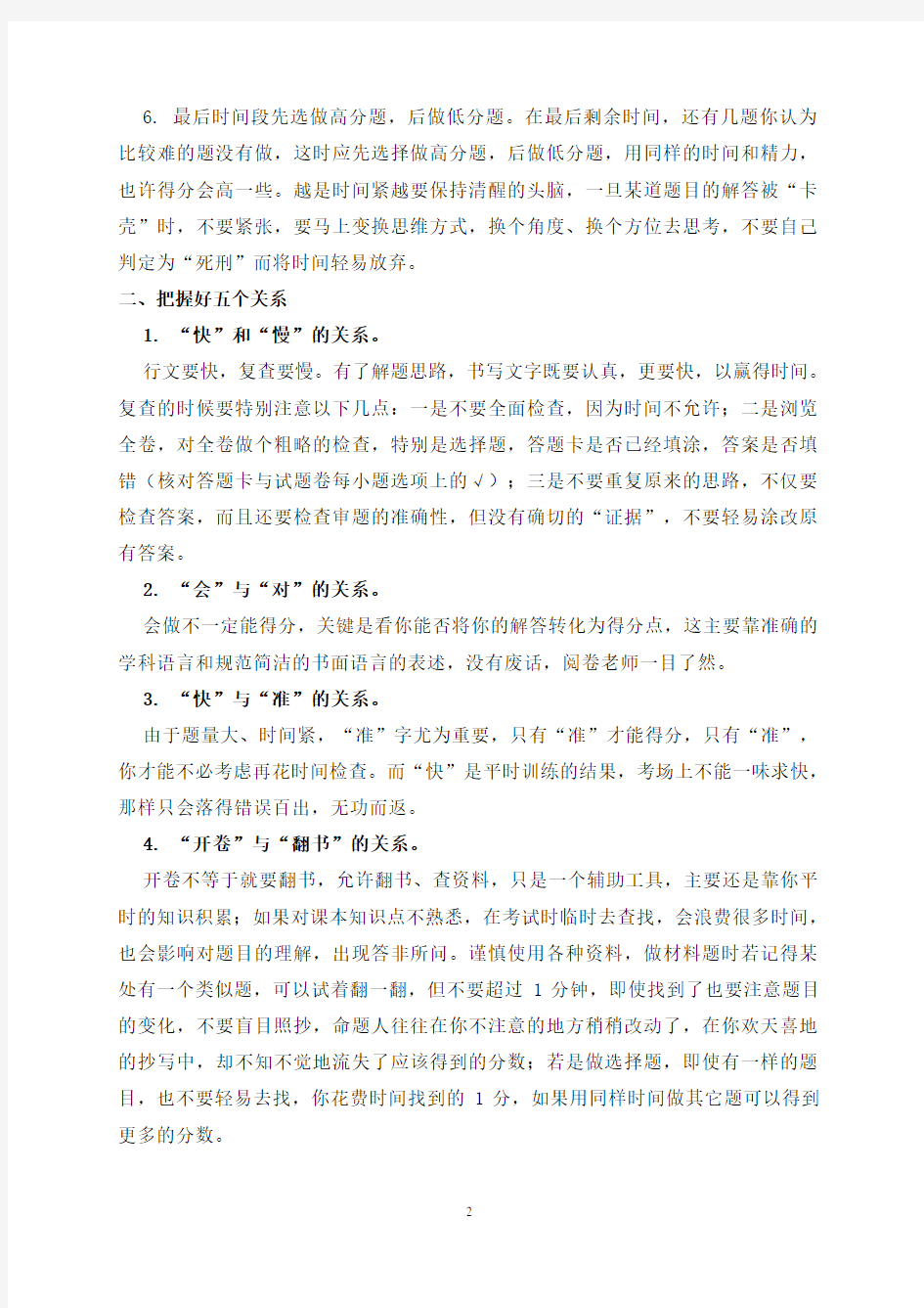 中考历史开卷考试答题策略