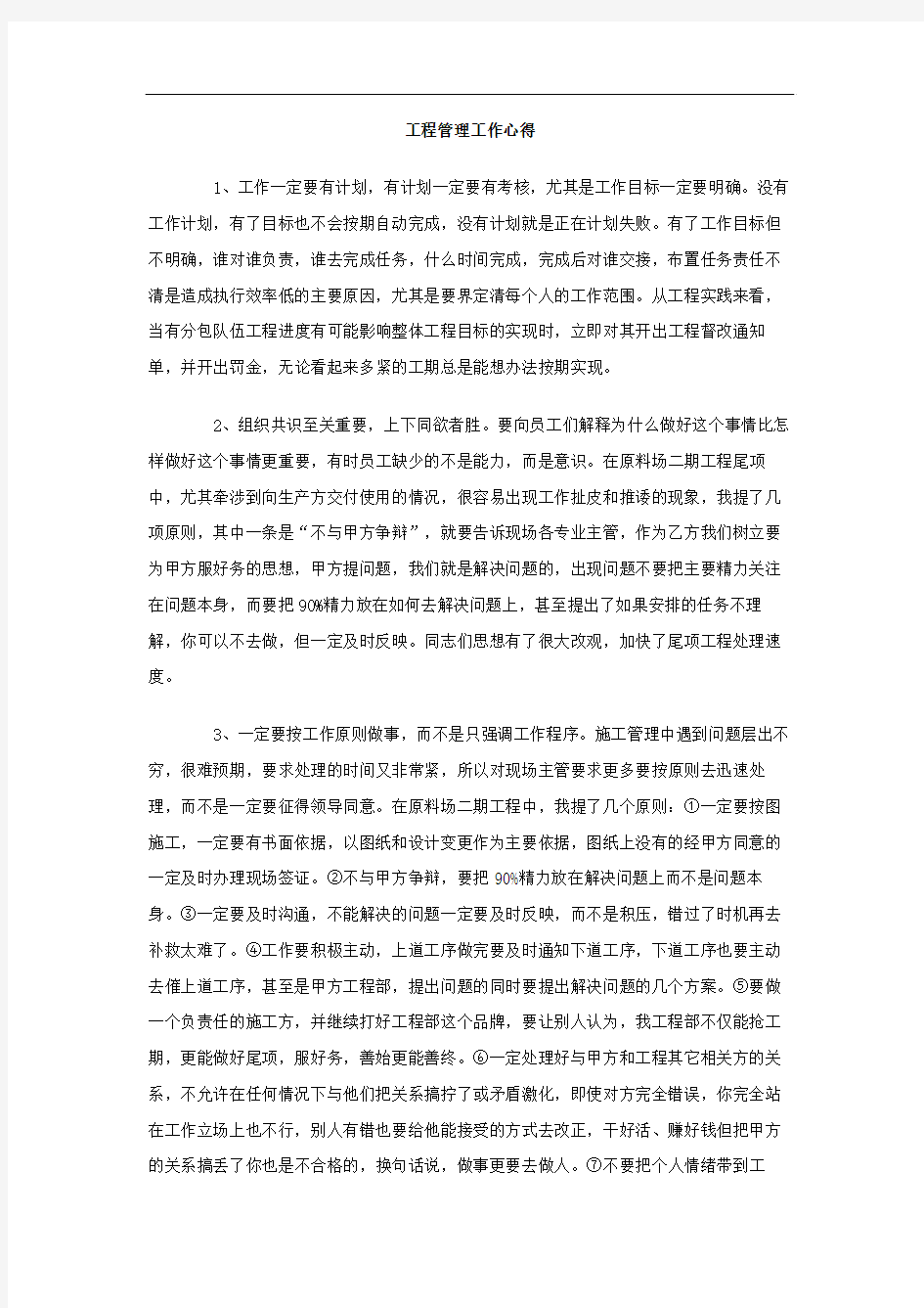 项目管理工作心得