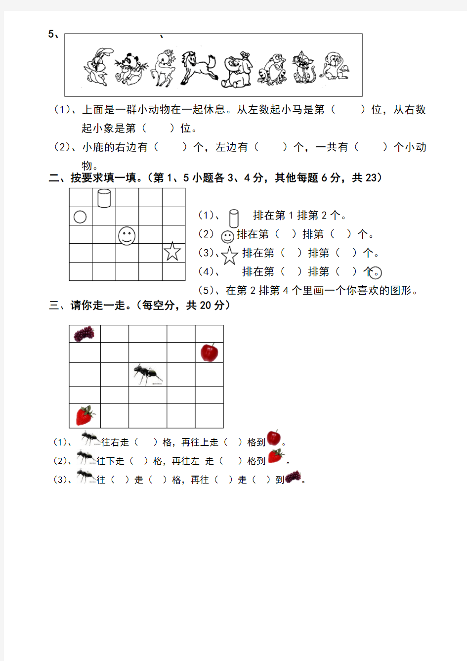 一年级下册数学各单元试卷