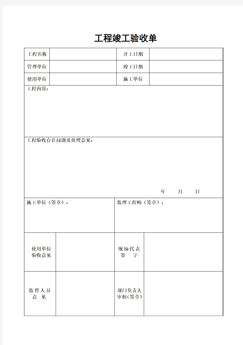 小型工程验收单