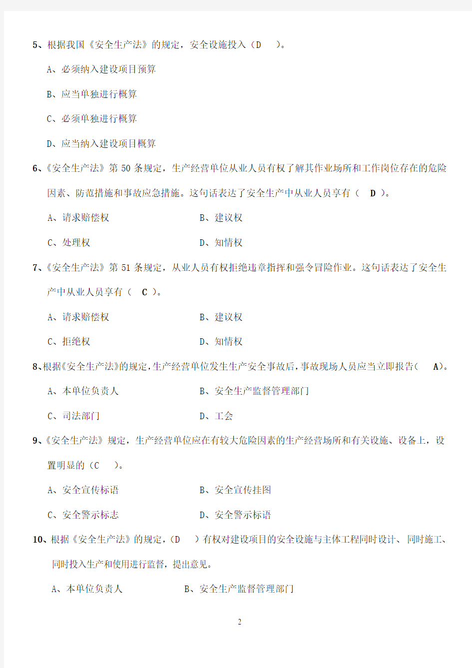 2020上海安全员C证考试题库附答案