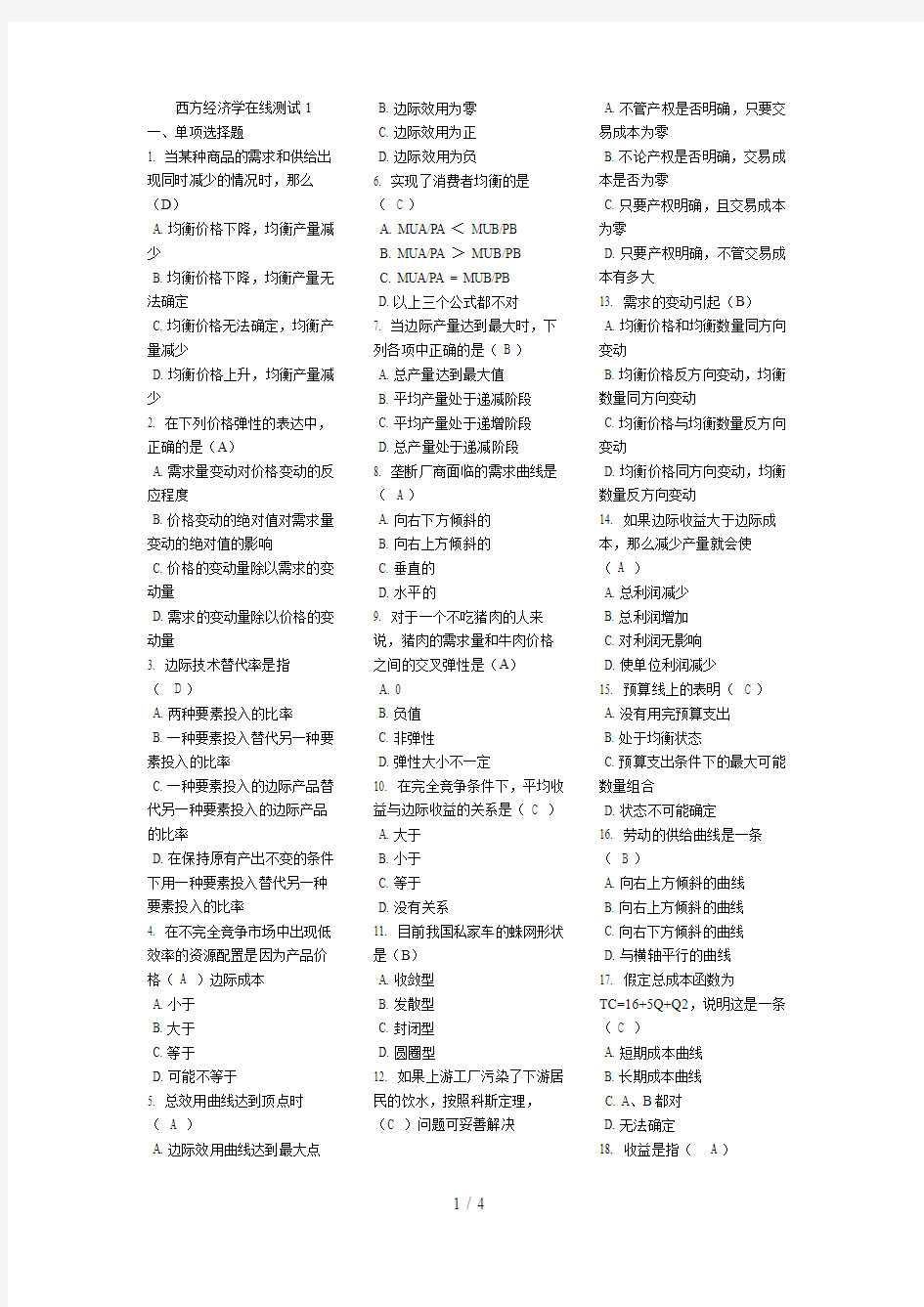 西方经济学(微观)在线测试题郑州大学远程教育课程西方经济学(微观)已排版