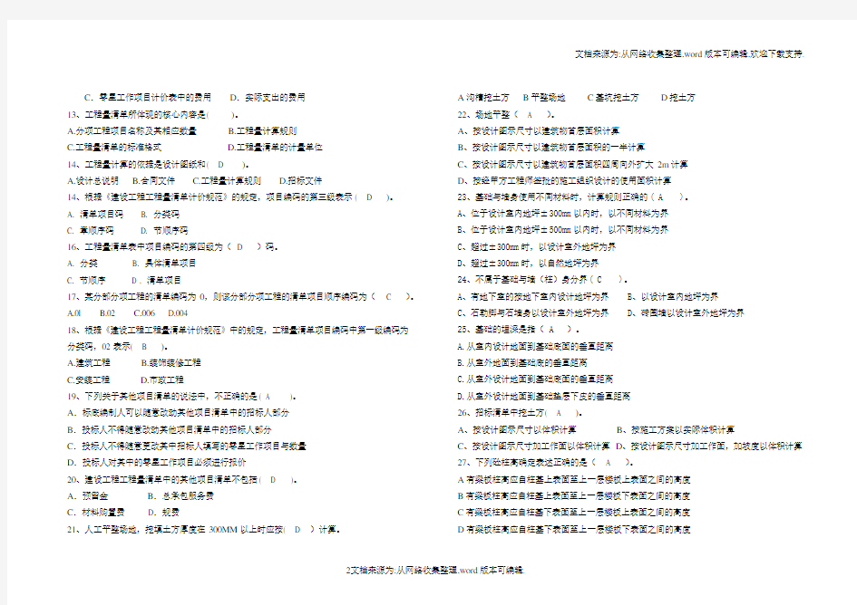 工程量清单计价复习题(供参考)