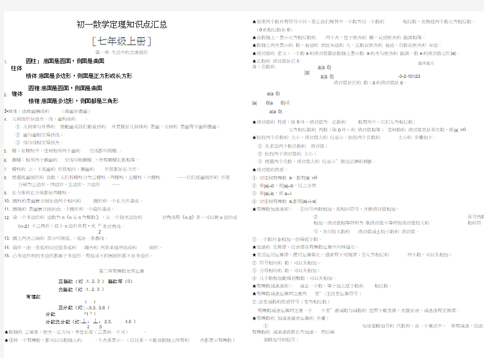 (完整版)北师大版初一数学知识点总结