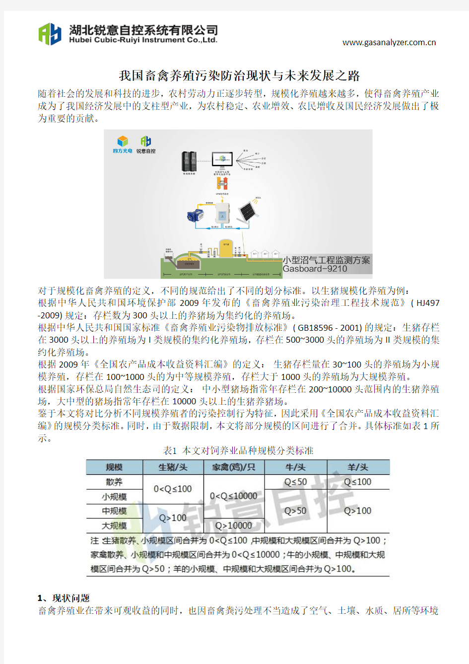 畜禽养殖污染防治的现状与发展建议