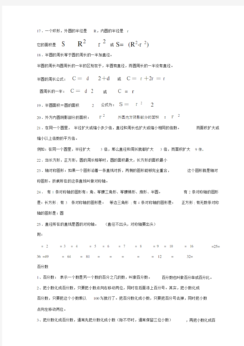 圆概念及公式总结计划.docx