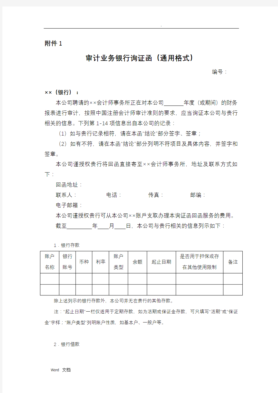 兴业银行函证通用格式