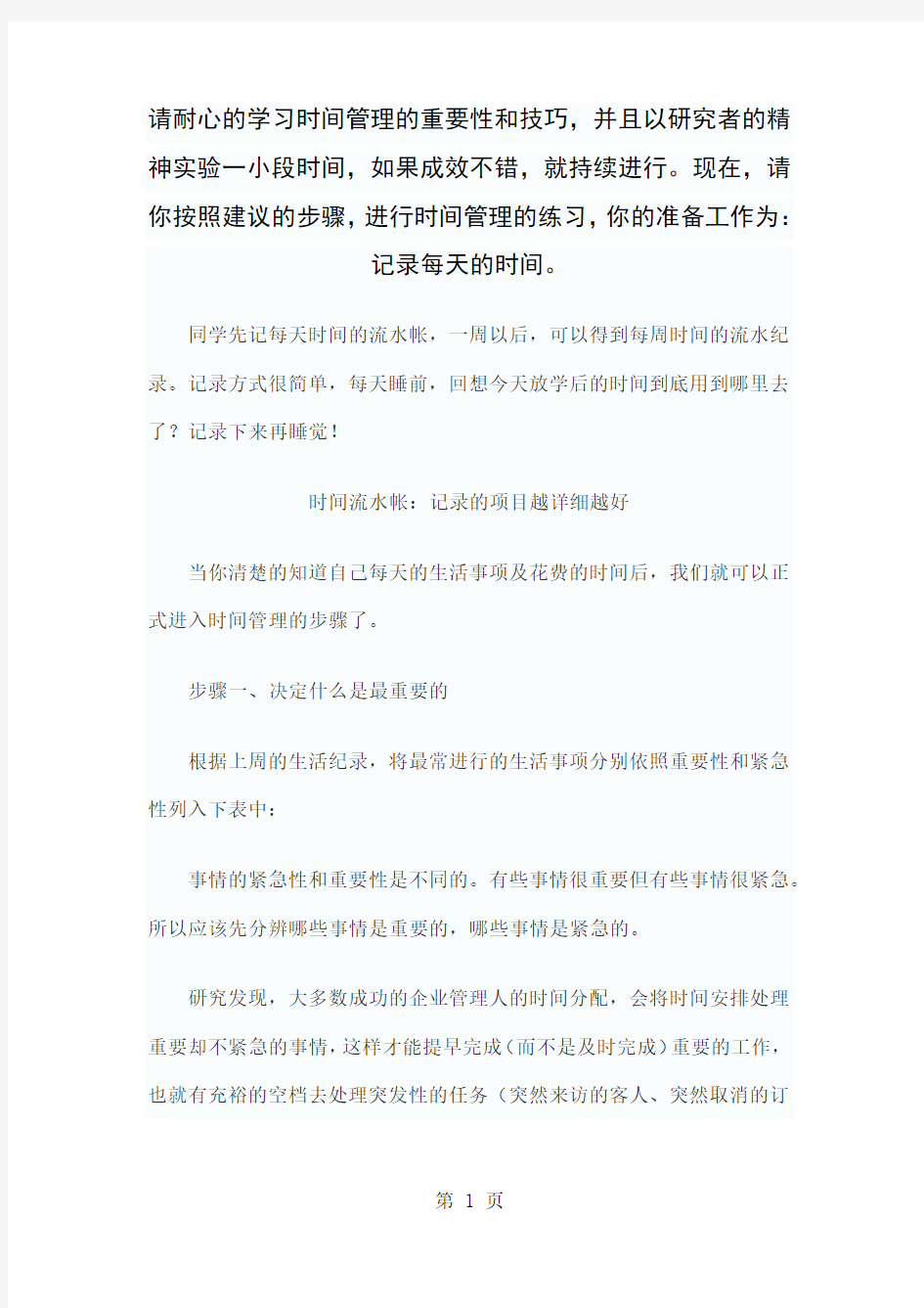 中学生时间管理表精品文档5页