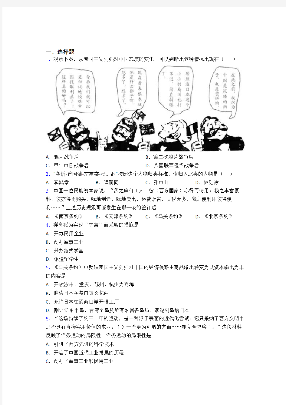 2020年太原市中考八年级历史上第二单元近代化的早期探索与民族危机的加剧一模试题带答案