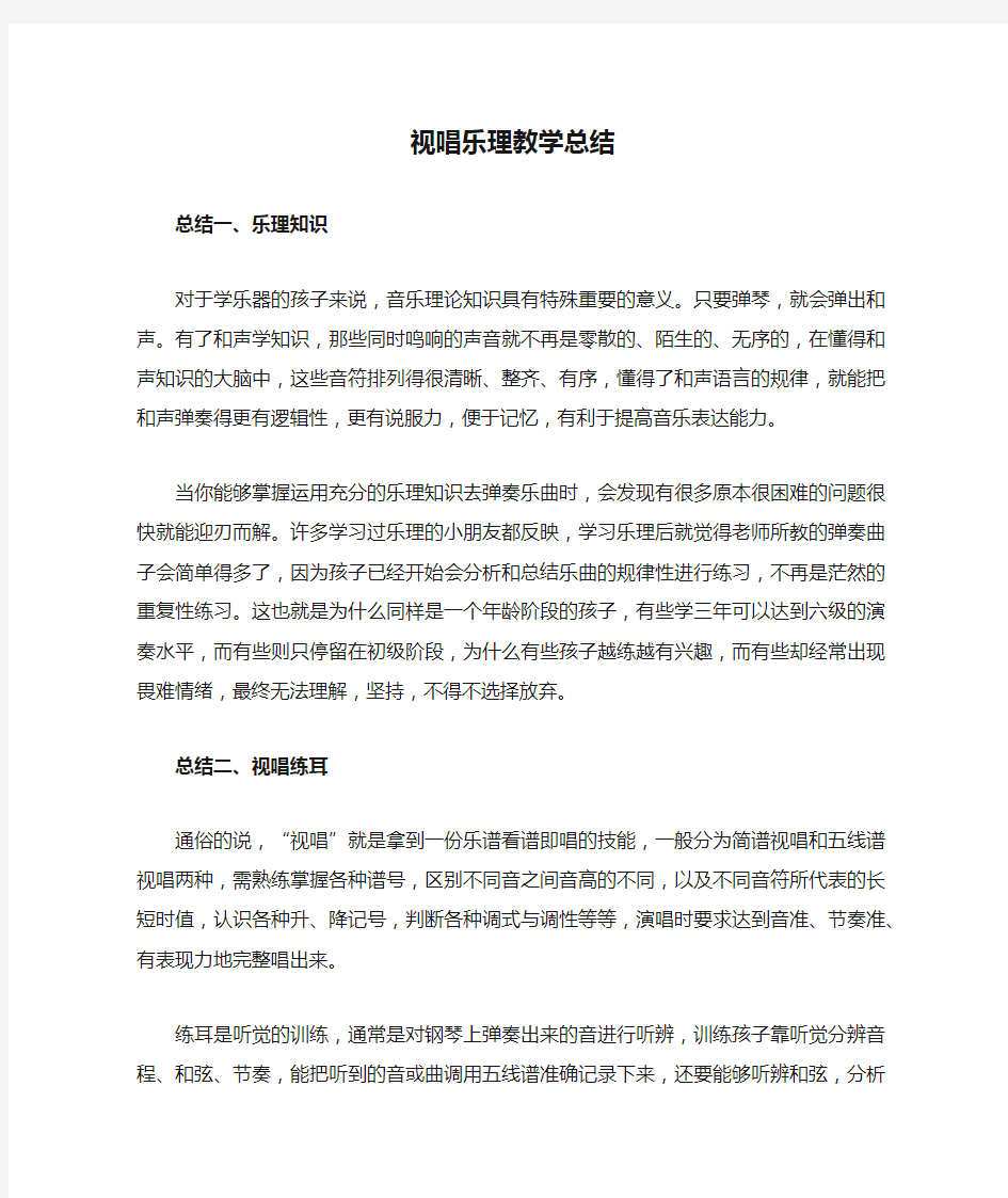 视唱乐理教学总结