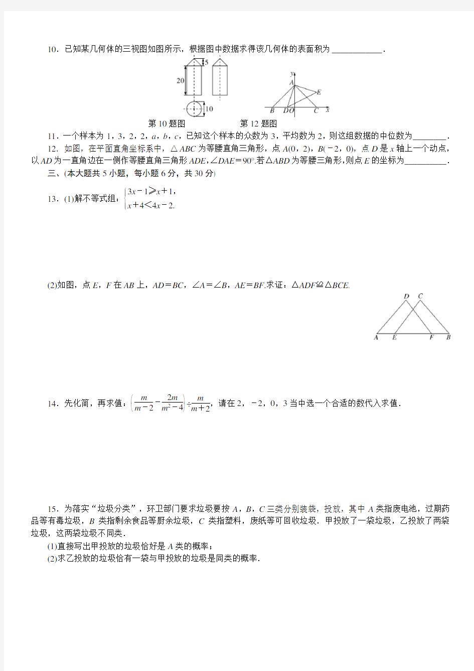 江西省2018年中考数学模拟试卷(Word版,1)(Word版,带答案)