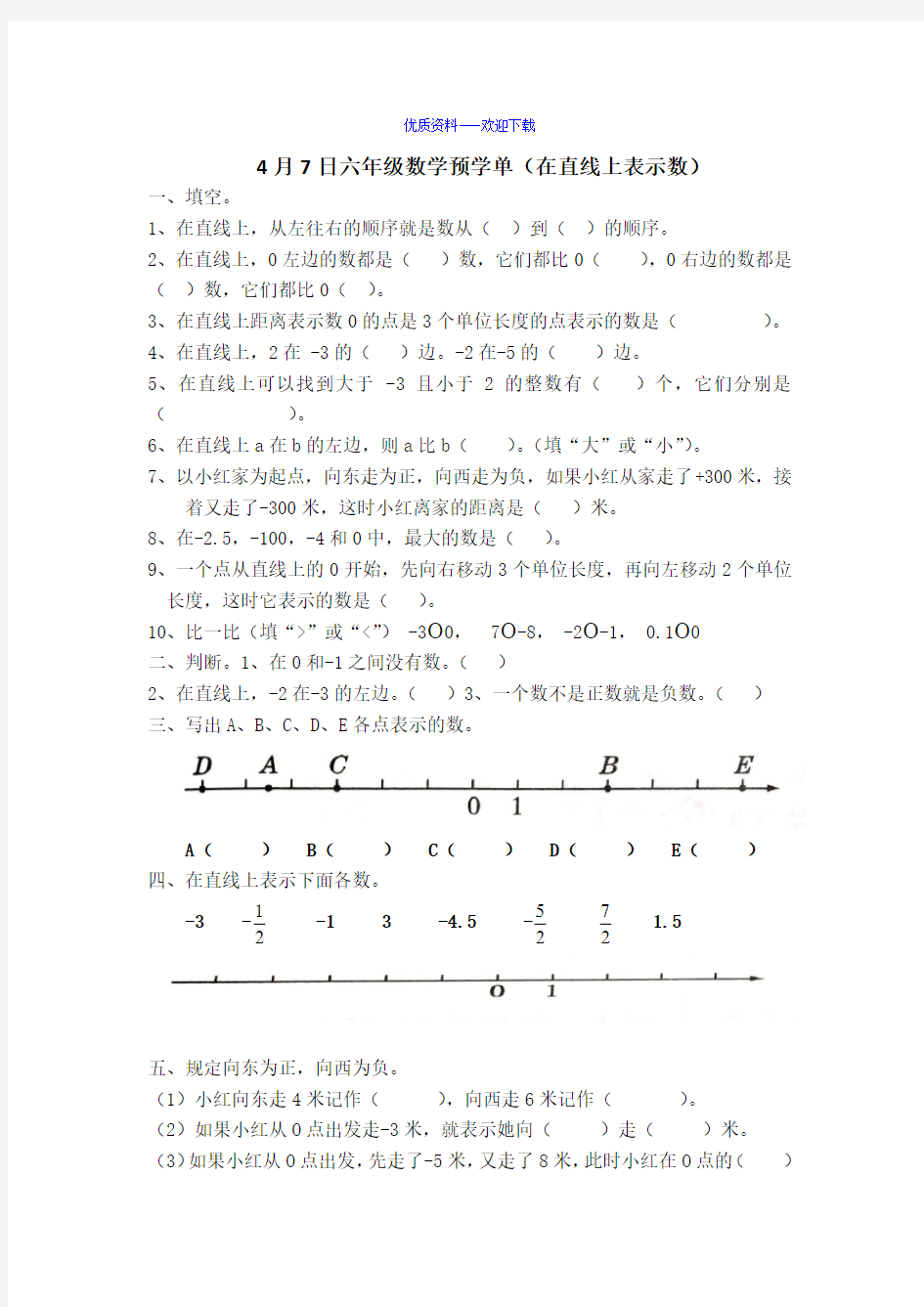 小学数学人教版(2014秋)六年级下册数学预学单(在直