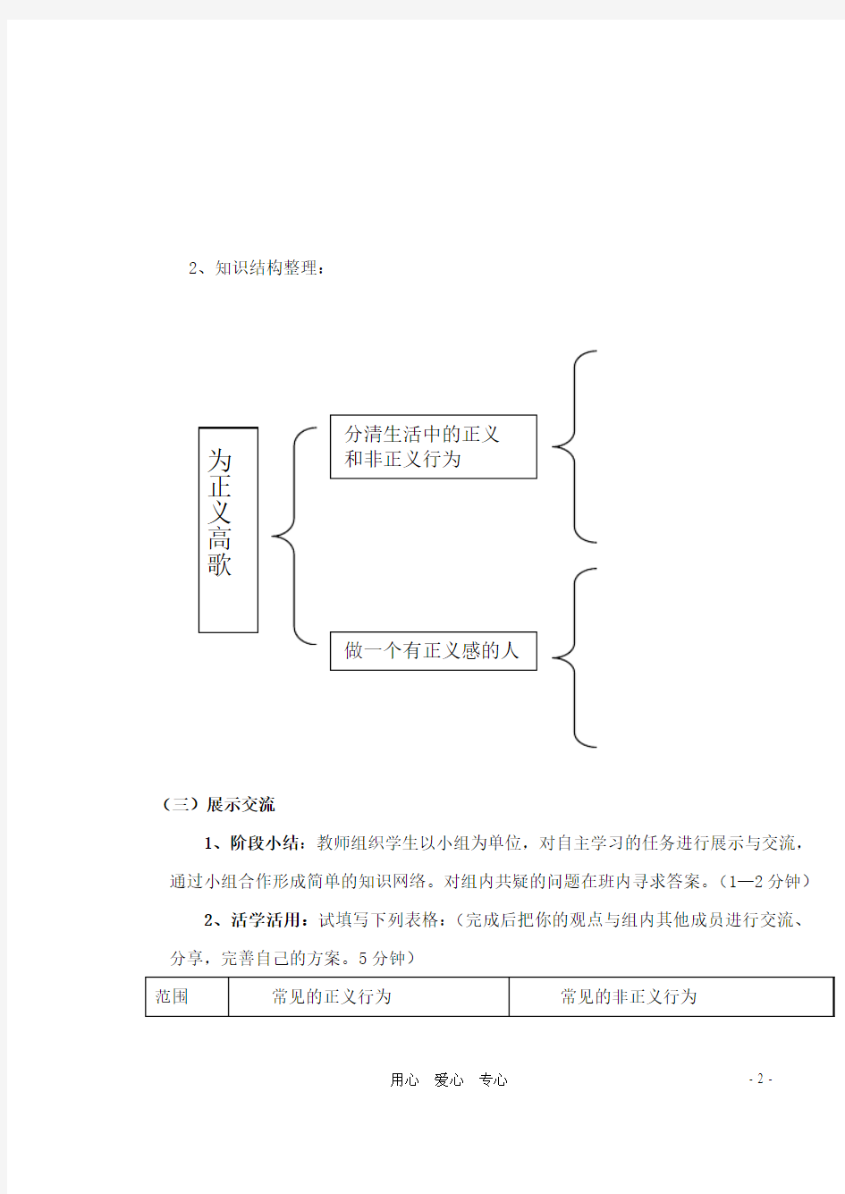 九年级政治 第一课《公平、正义-人们永恒的追求》第二课时学案(无答案)鲁教版