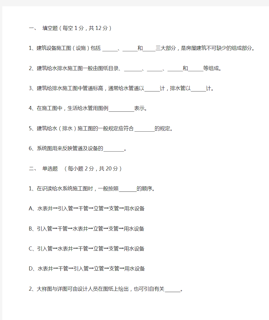 作业建筑给排水施工图识读