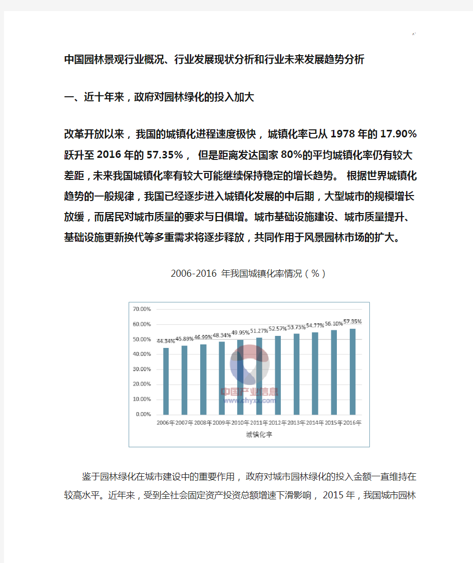 中国园林景观行业概况,行业发展计划现状分析和行业未来发展计划趋势分析