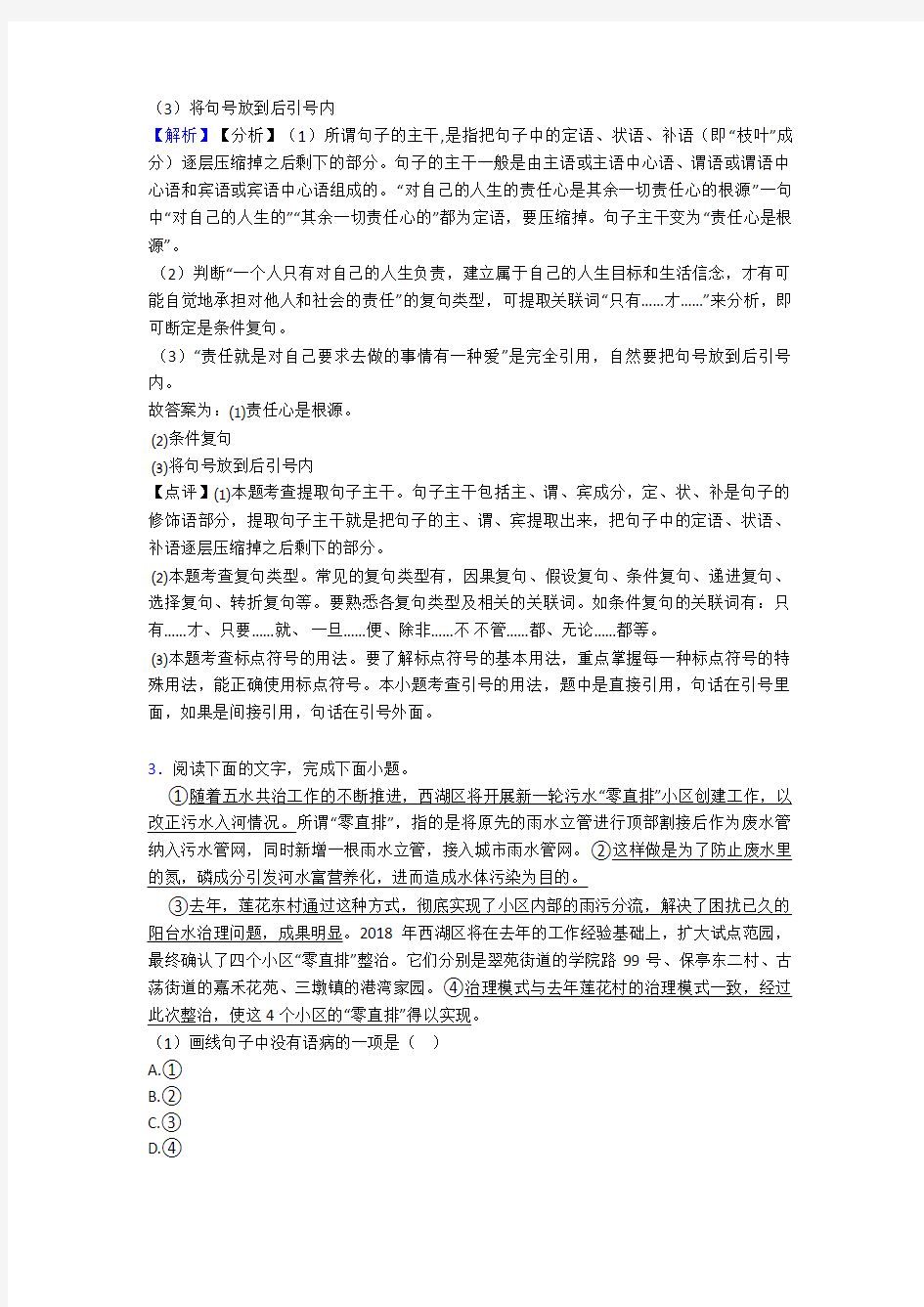 新初中中考语文标点符号及使用及答案