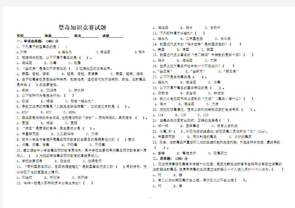 学校禁毒知识竞赛试卷含答案A3版