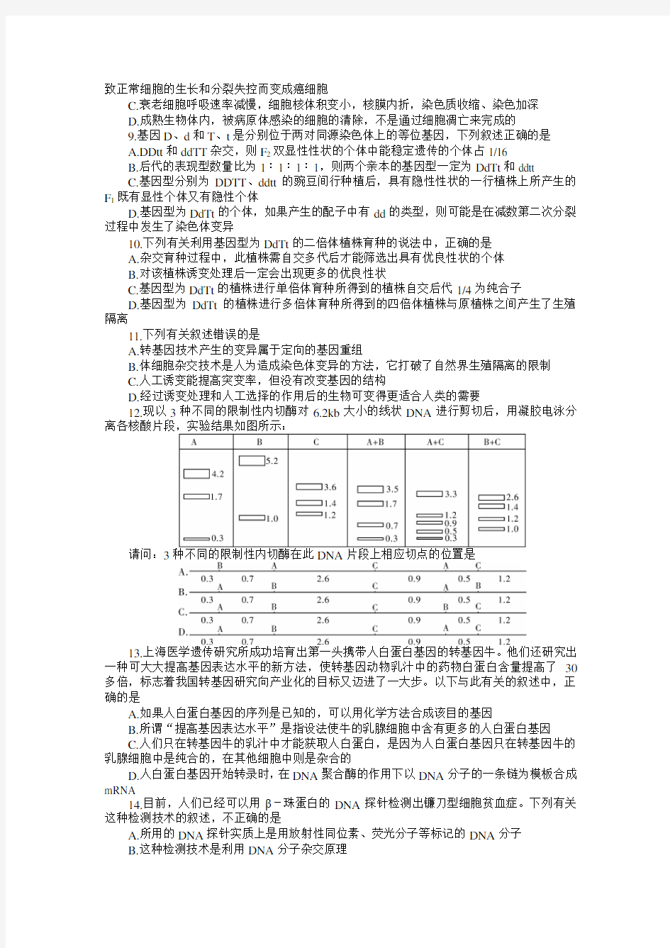 炎德·英才大联考长沙市一中2019届高三月考试卷(六)生  物