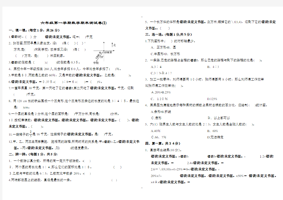 六年级第一学期数学期末测试卷