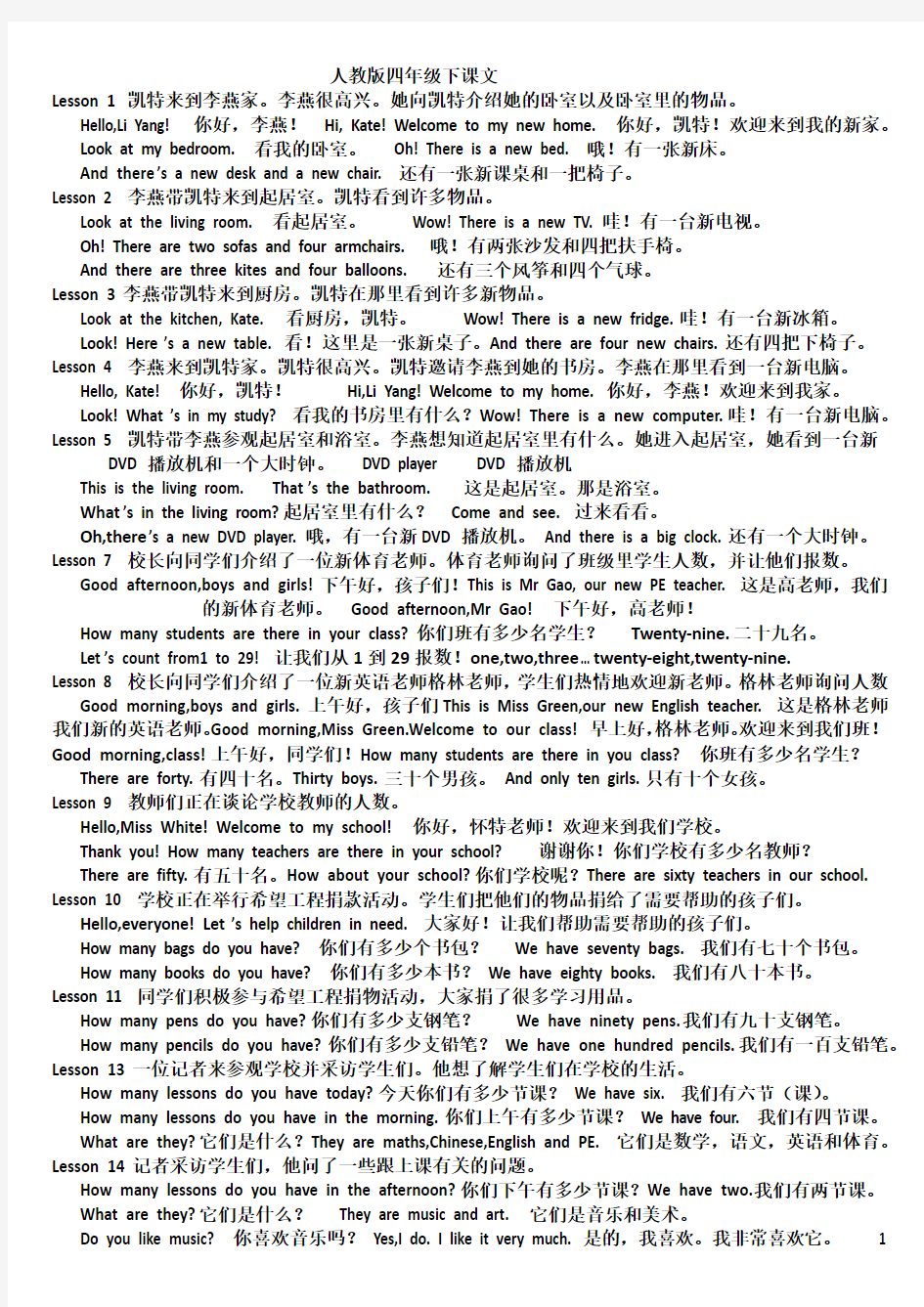 人教版四年级下英语课文