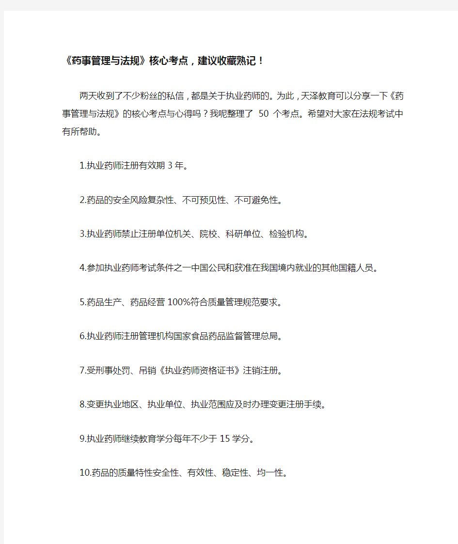 《药事管理与法规》核心考点,建议收藏熟记!