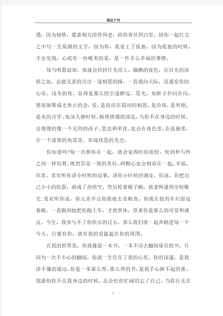 关于最优美的爱情散文精选5篇