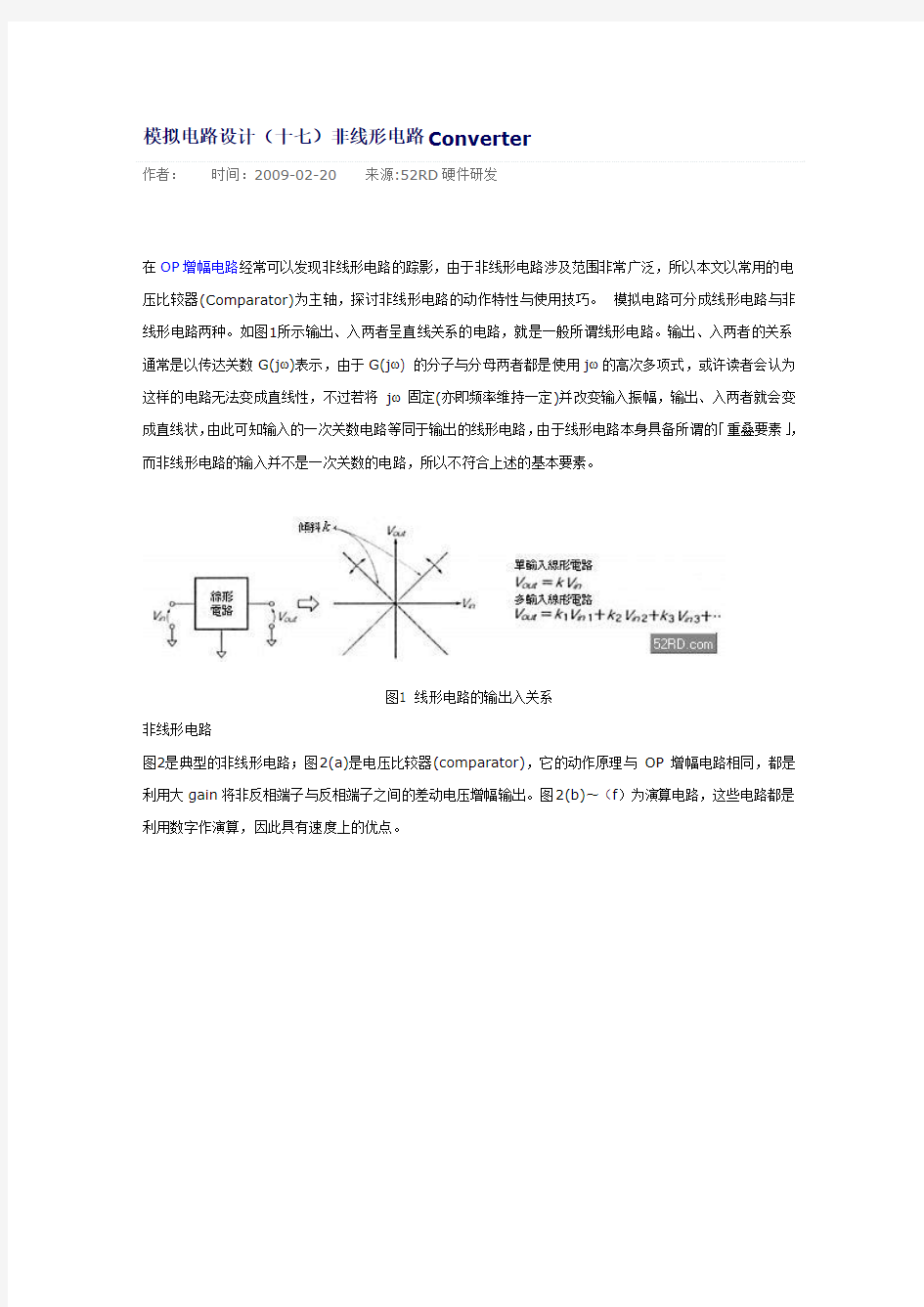 比较器电路