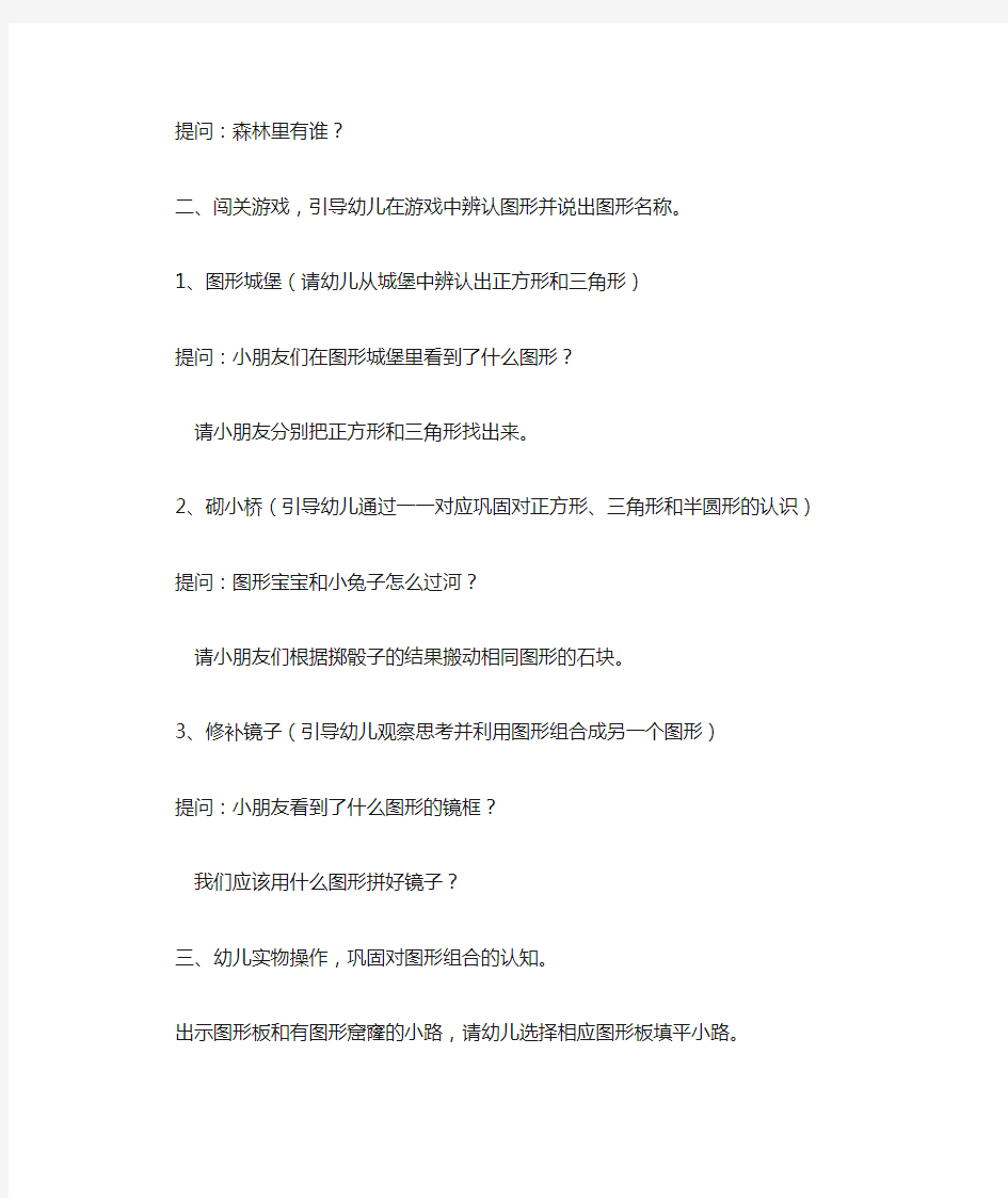 小班数学教案《图形王国大闯关》