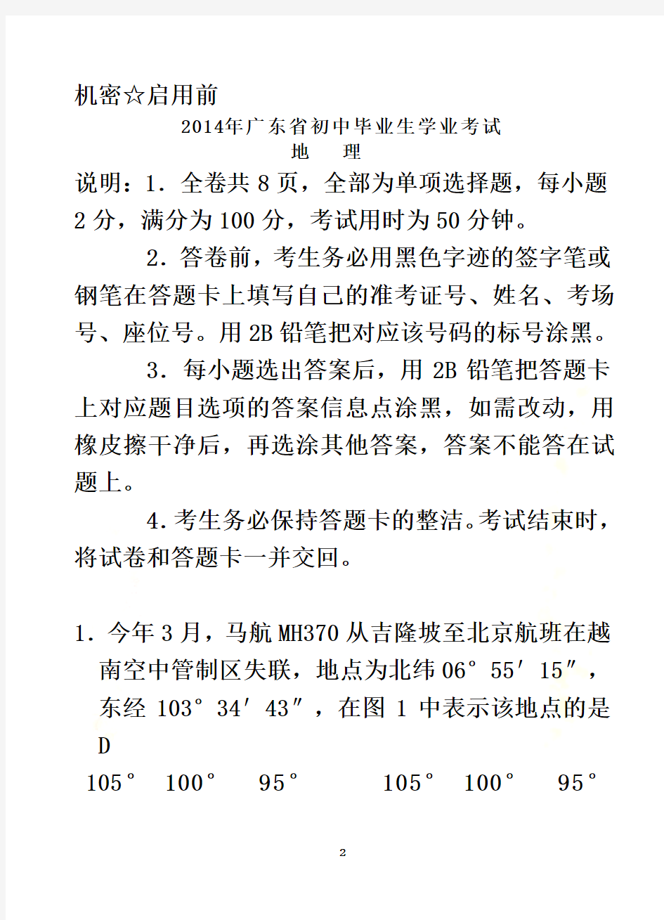 2014年广东省中考地理试卷及参考答案