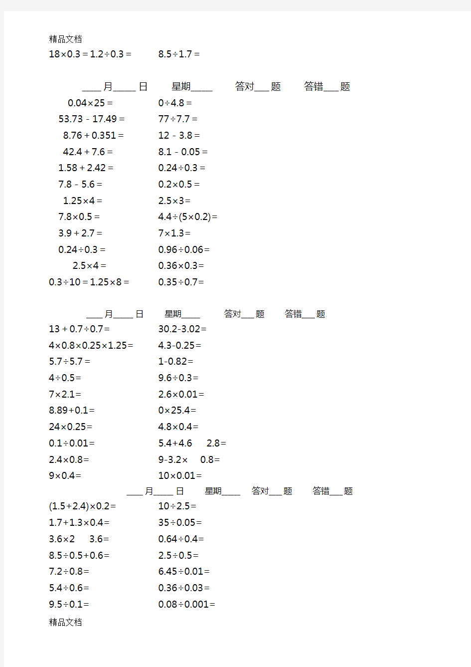 最新人教版小学五年级下册数学口算题