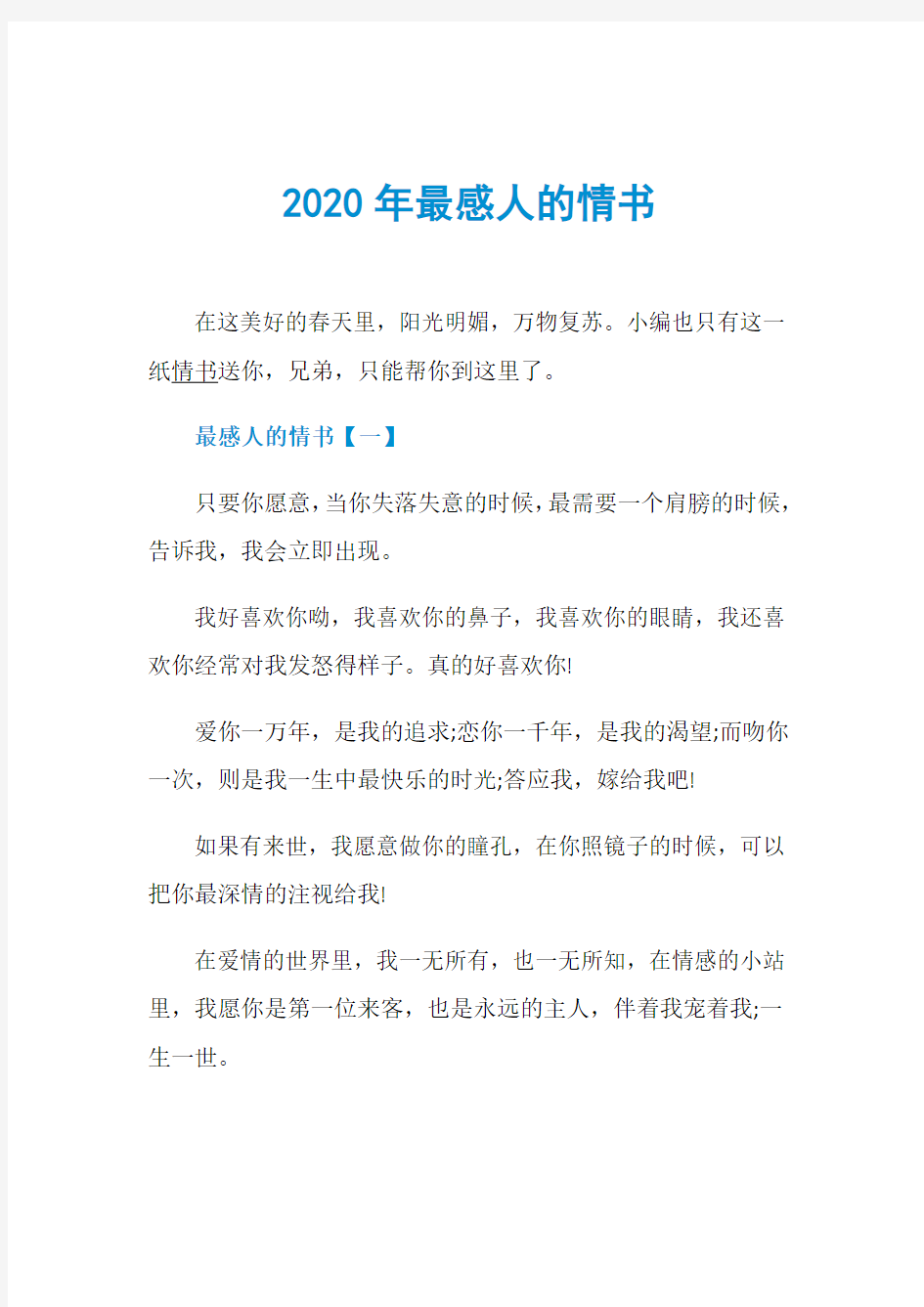 2020年最感人的情书