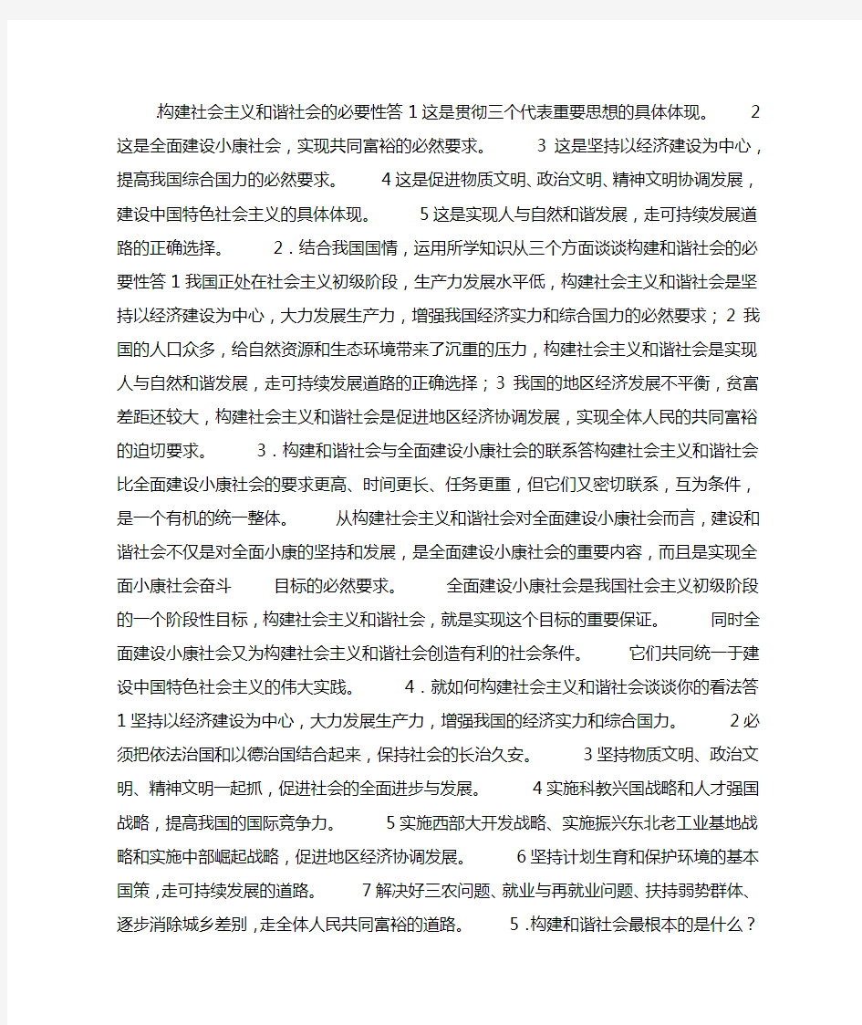 构建社会主义和谐社会的必要性