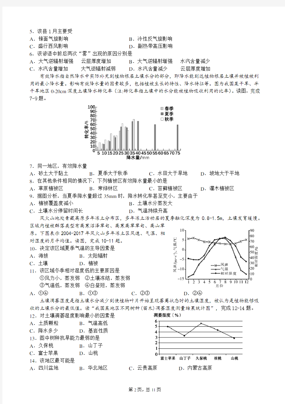 黑龙江省实验中学2021届高三上学期12月月考地理试题 Word版含答案