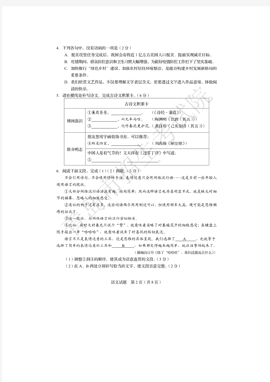 2020年山东青岛中考语文试题(含答案)