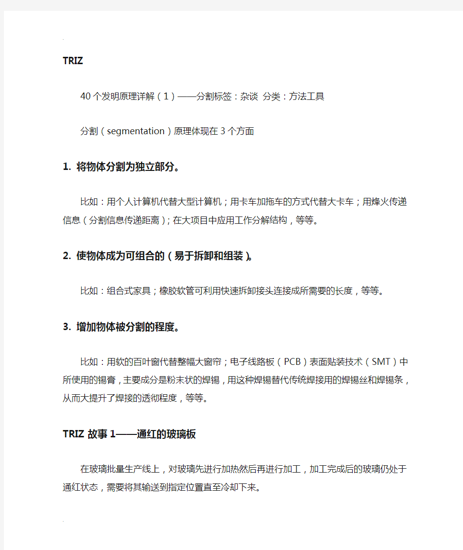 triz40个发明原理详解(带详细案例)