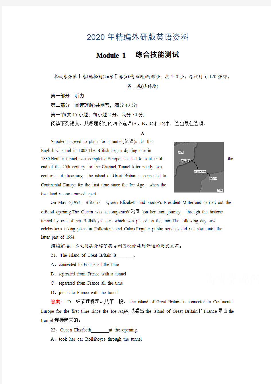 2020年高中英语外研版必修3同步练习：module 1 综合技能测试(含答案)