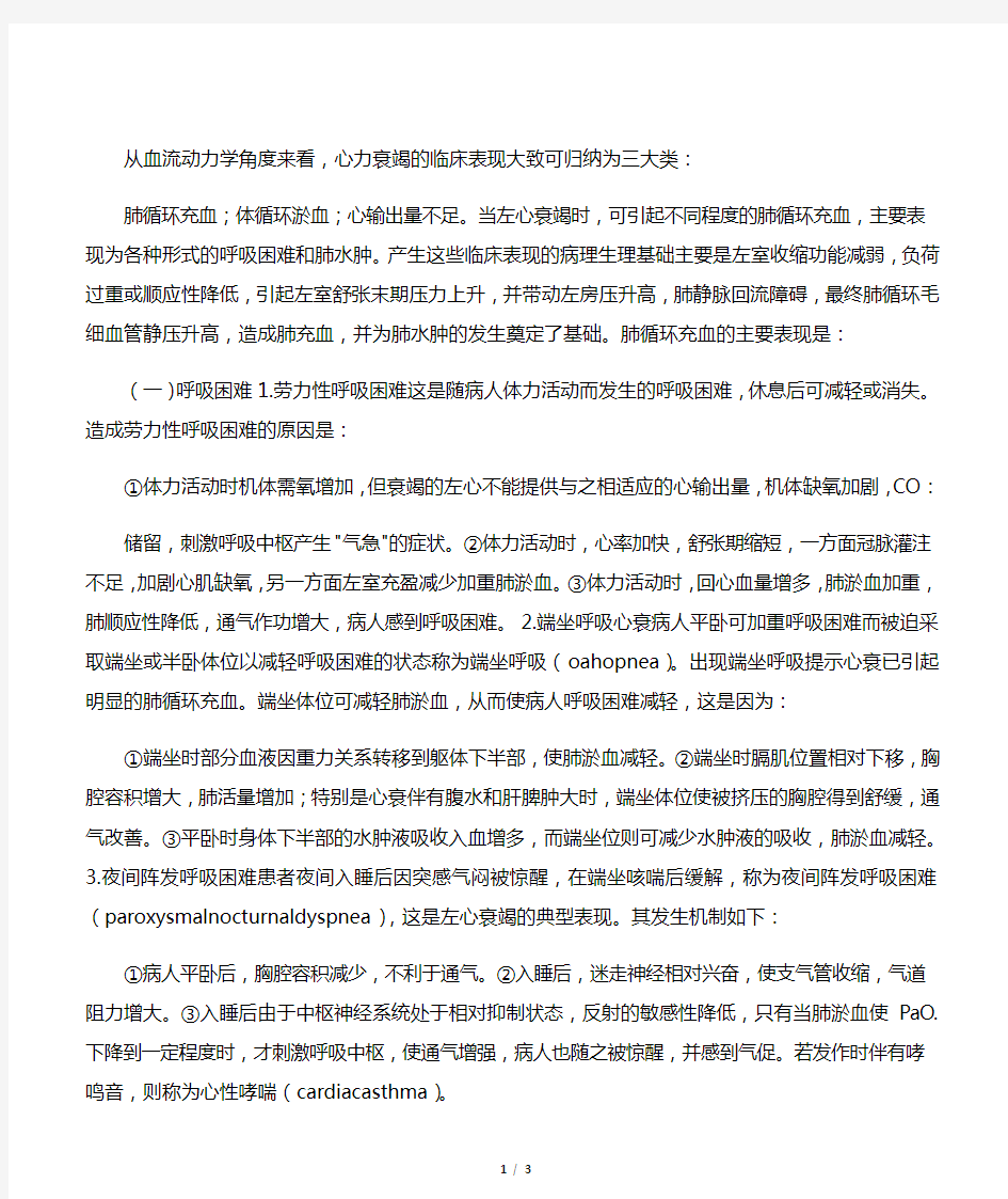 心力衰竭临床表现的病理生理基础