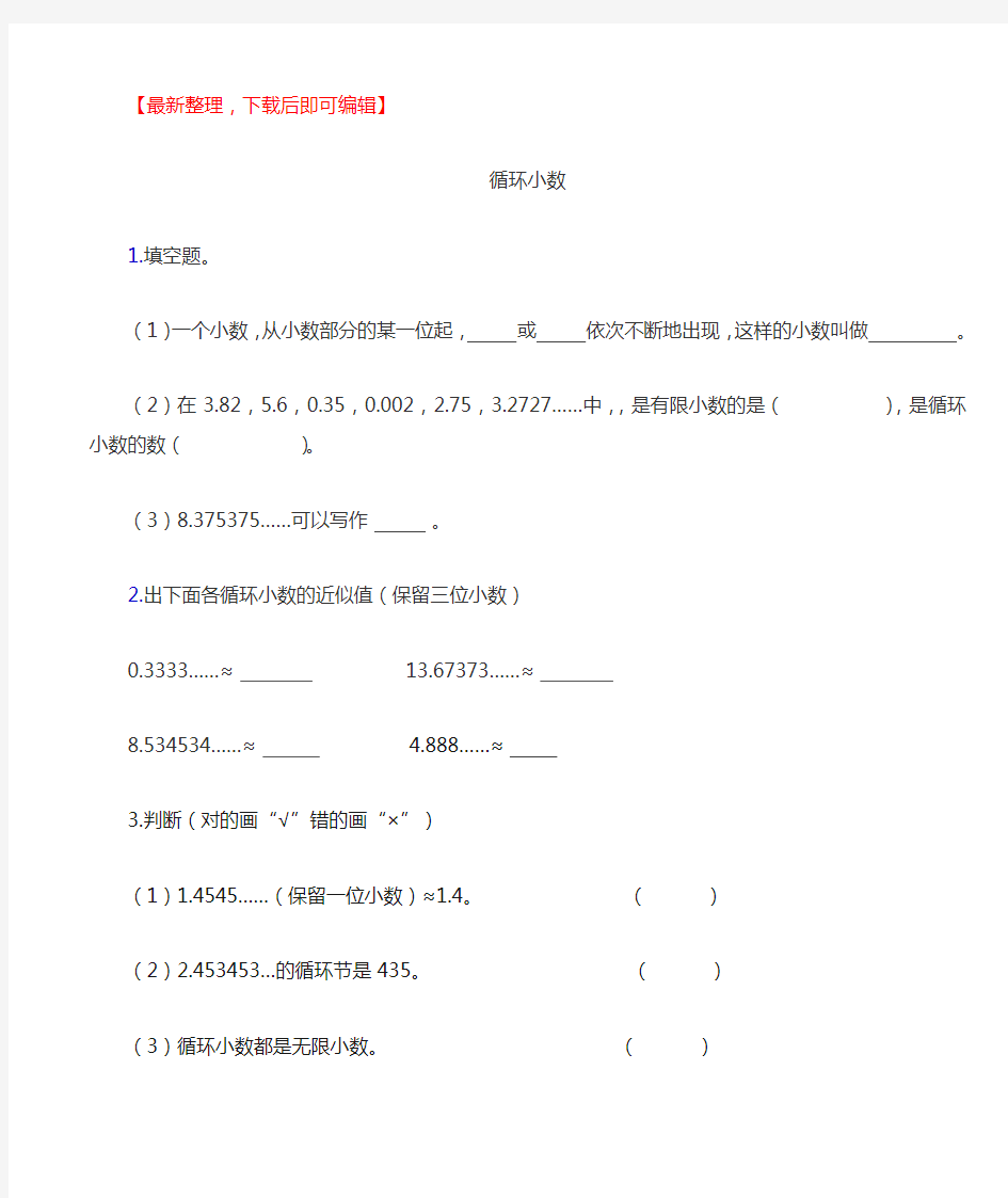 五年级小数除法循环小数综合练习(精编文档).doc