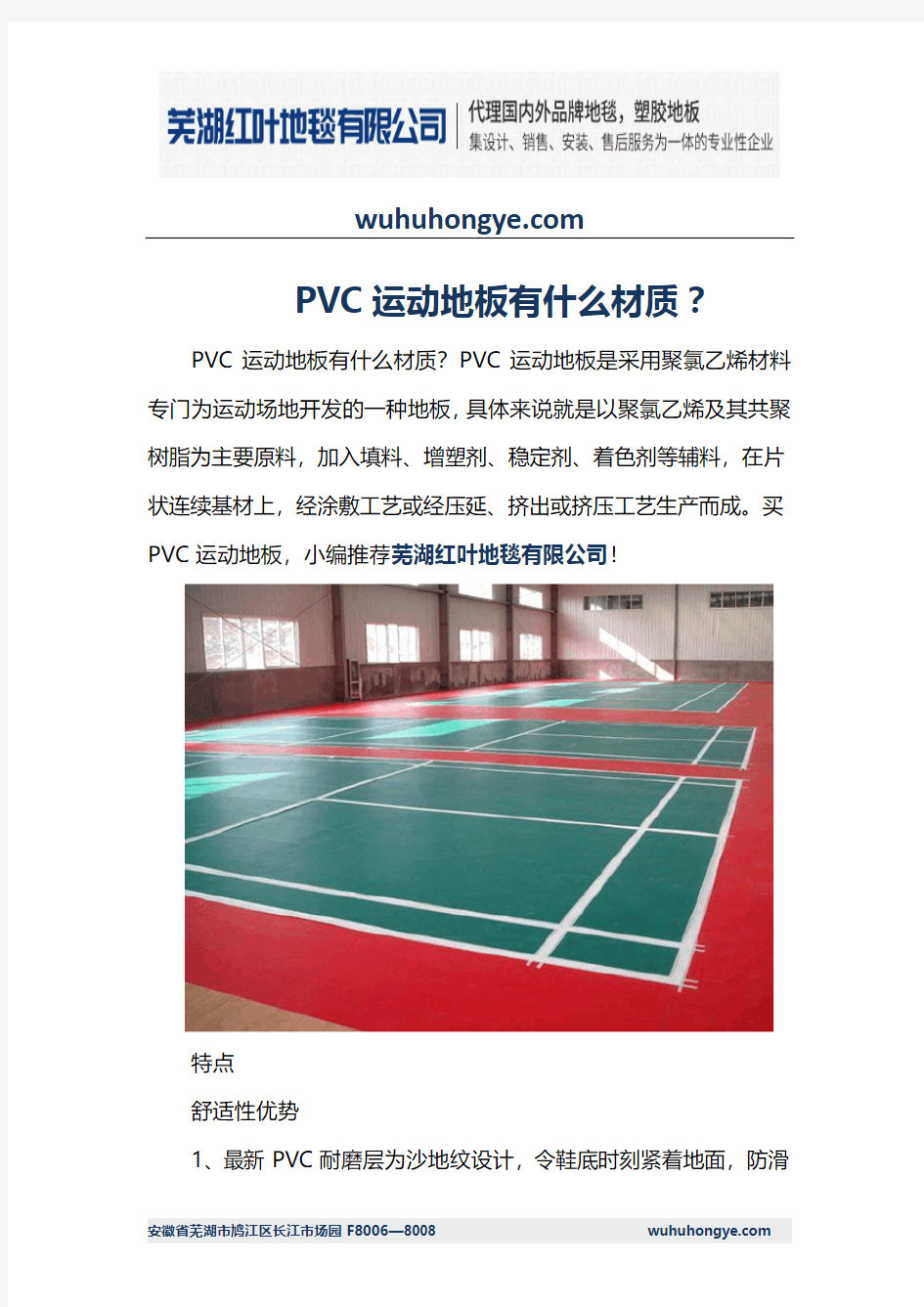 PVC运动地板有什么材质