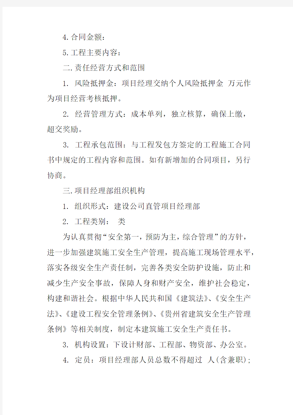 项目管理责任书