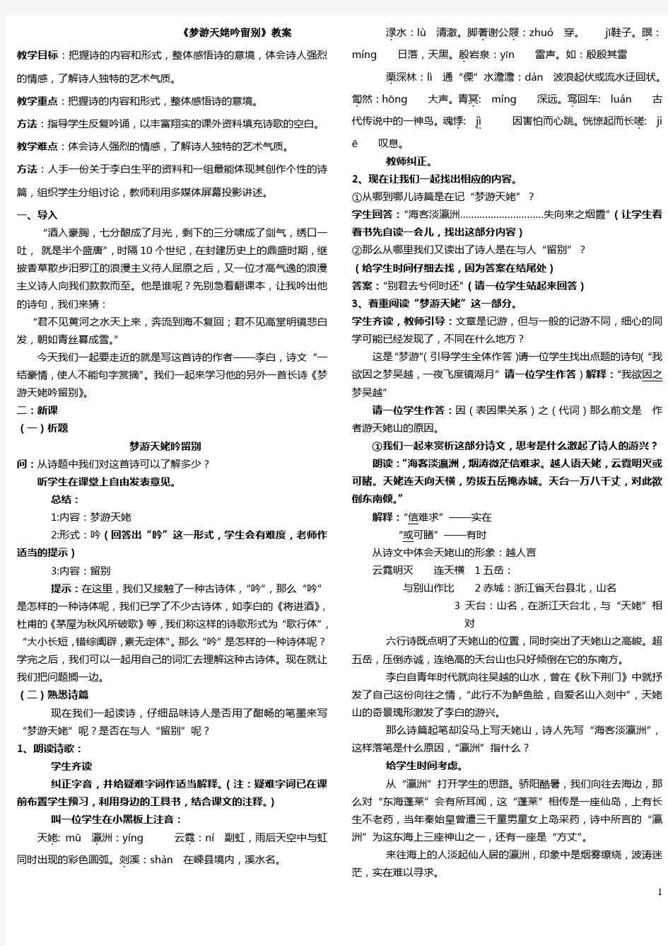 《梦游天姥吟留别》