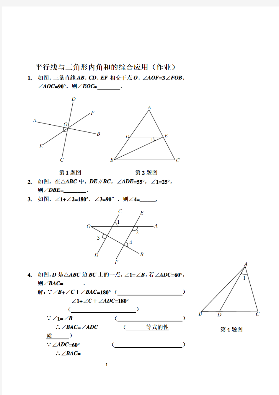 平行线与三角形内角和的综合应用作业及答案