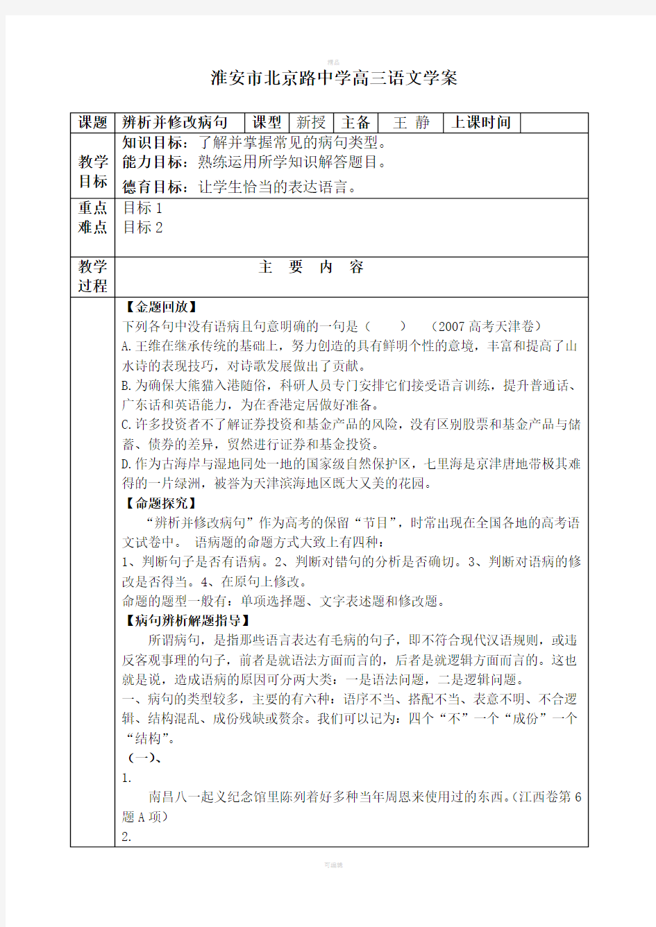 辨析并修改病句学案