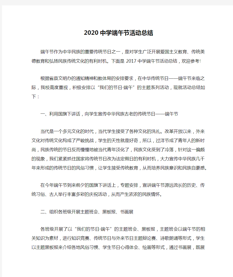 2020中学端午节活动总结